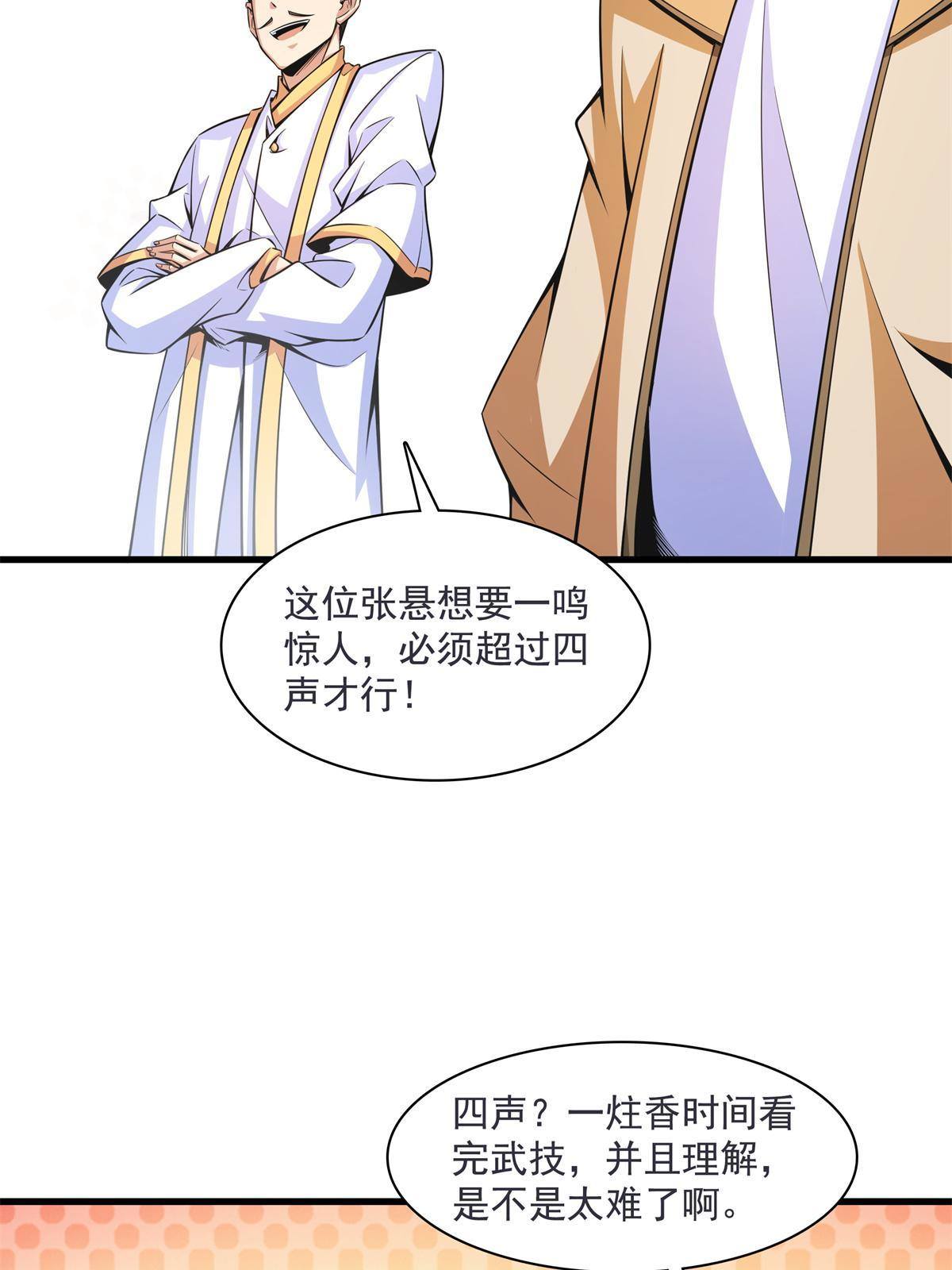 第168话 功法海21