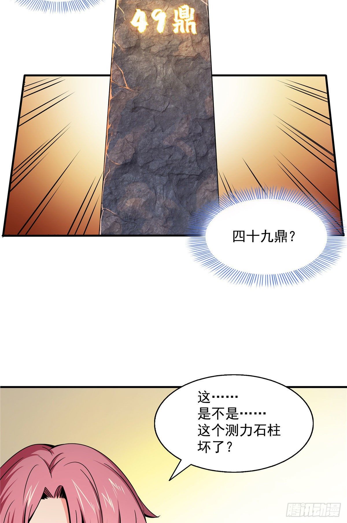33 你再看看测力石柱27