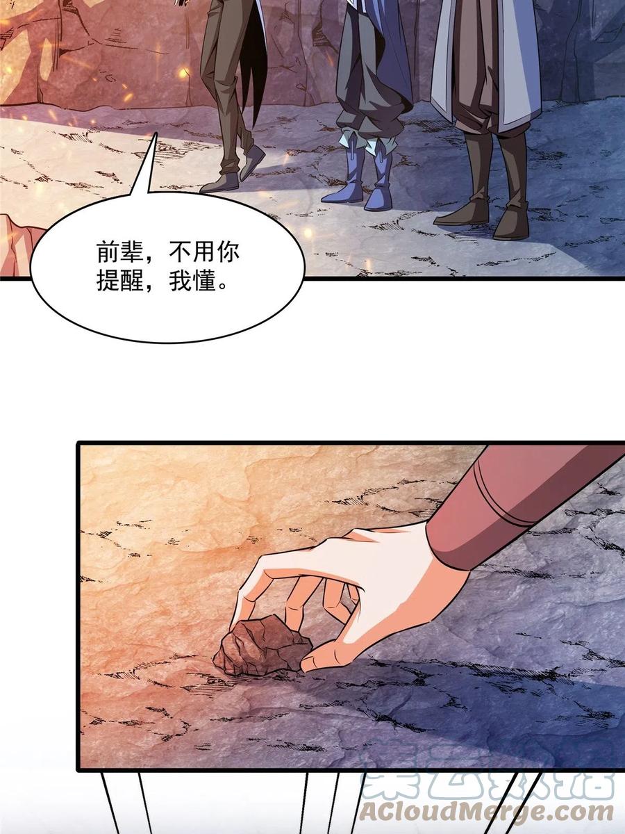 第158话 熔岩兽54