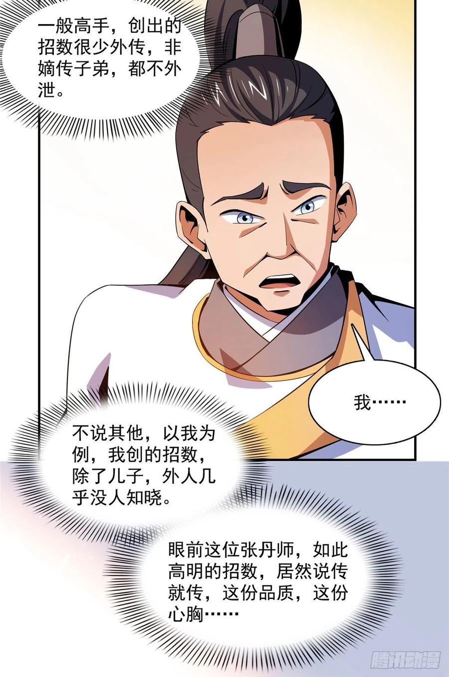 85 我可以跟你学吗？23