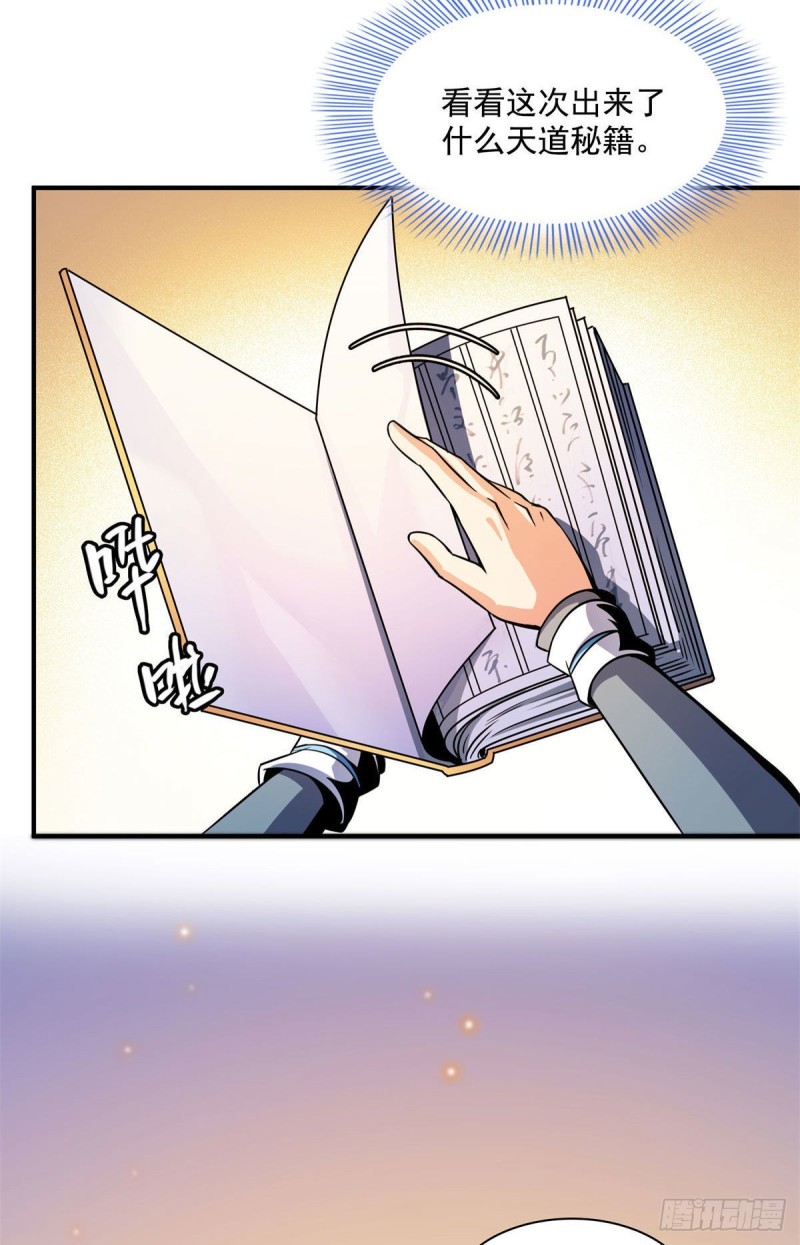 100 天道神功第六重31