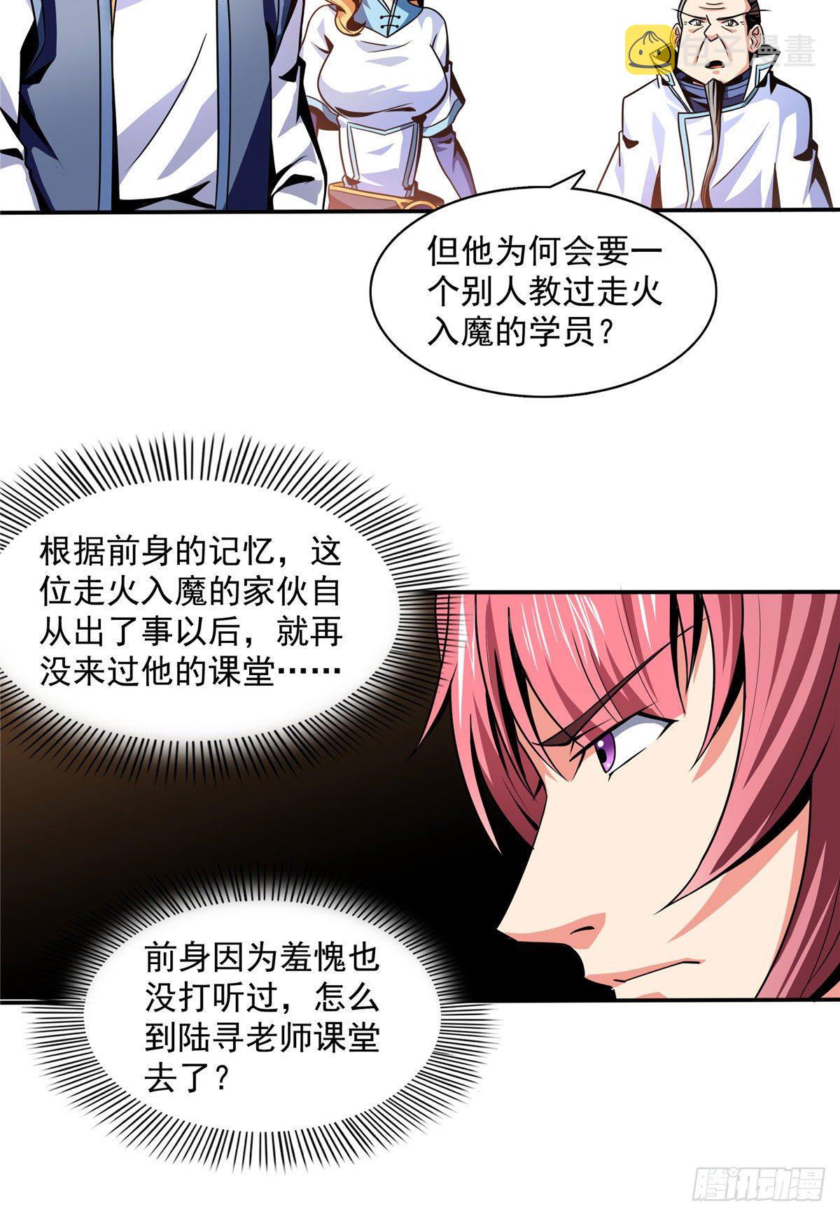 46 走火入魔的学员10
