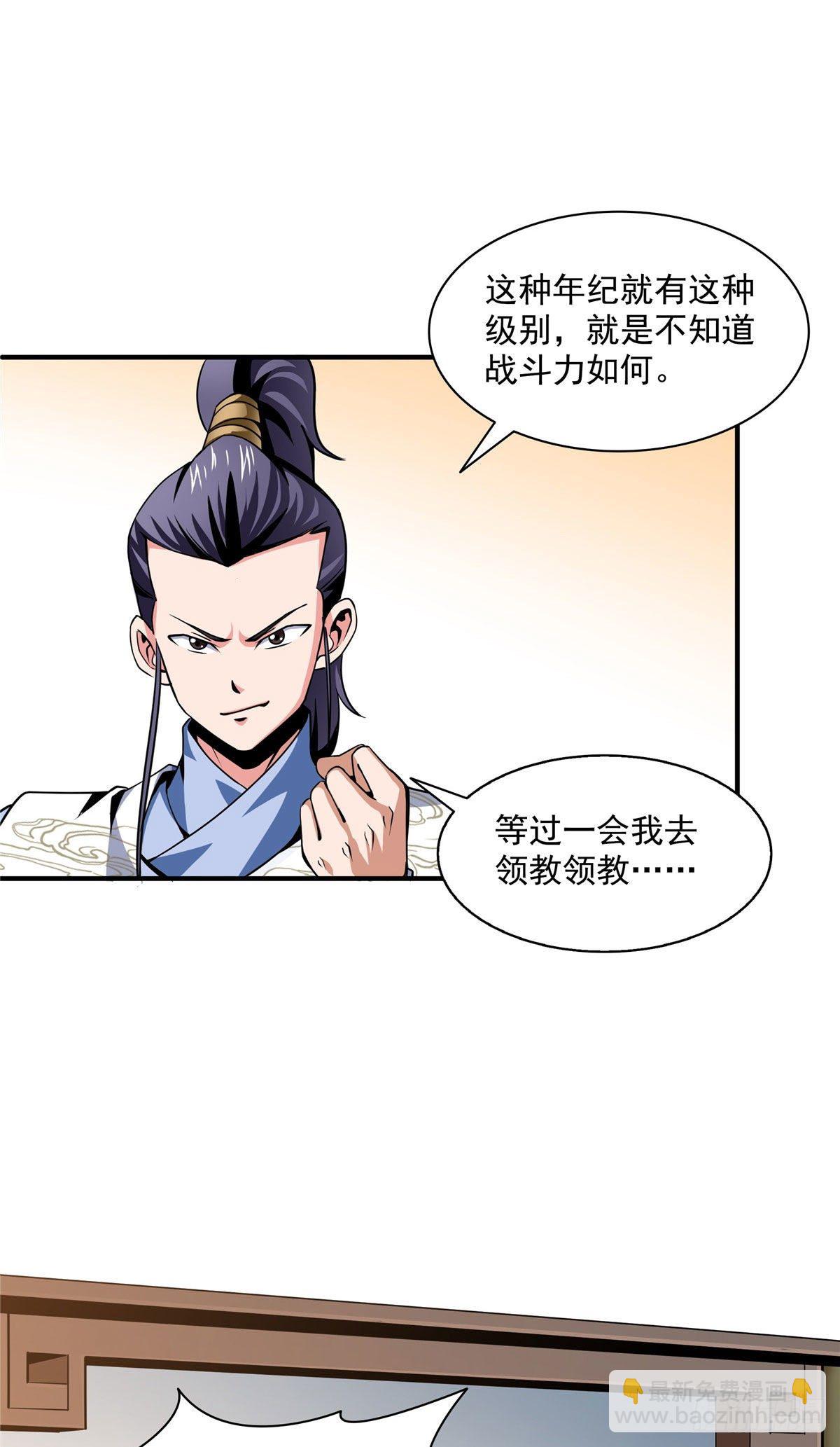 32 快要哭的陆沉大师27