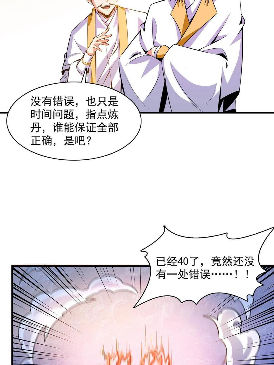 第165话 无 错？！31