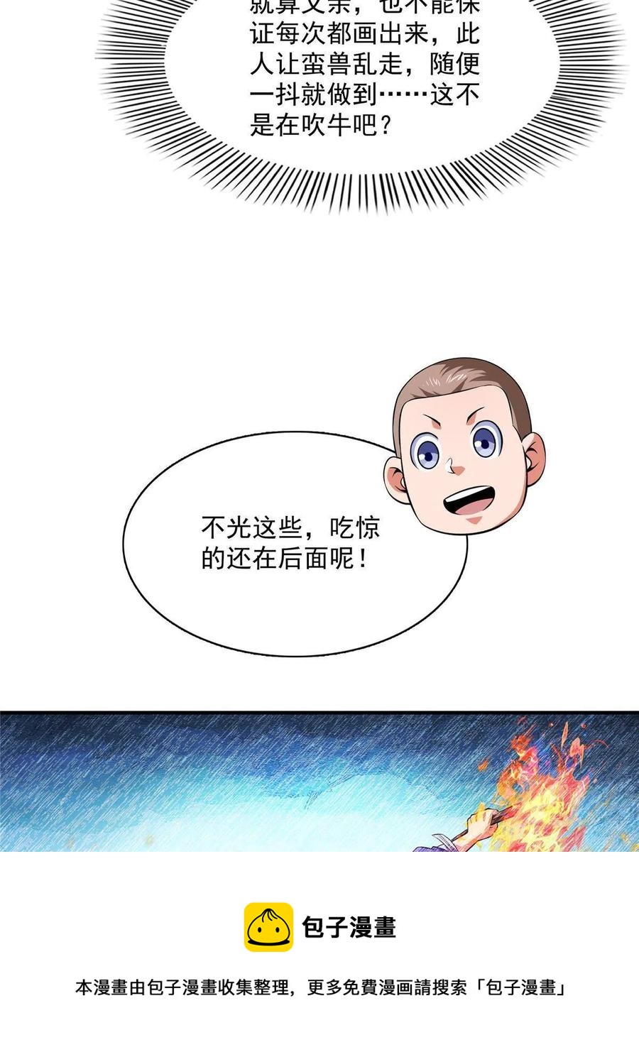 第160话 被人偷袭16