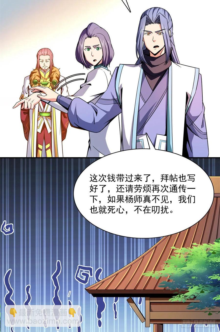115 他就是杨师？31