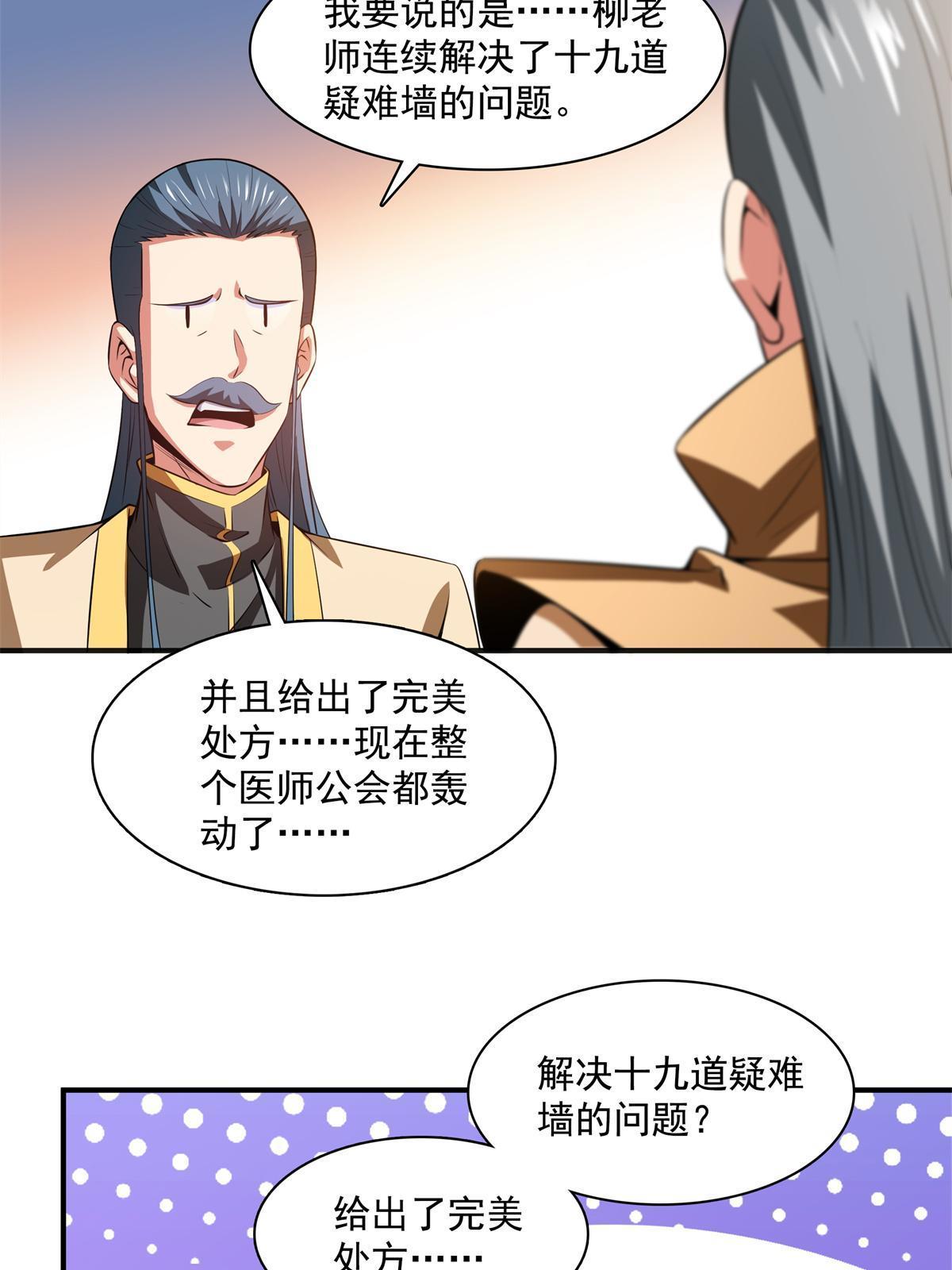 第185话 我等见过柳会长15