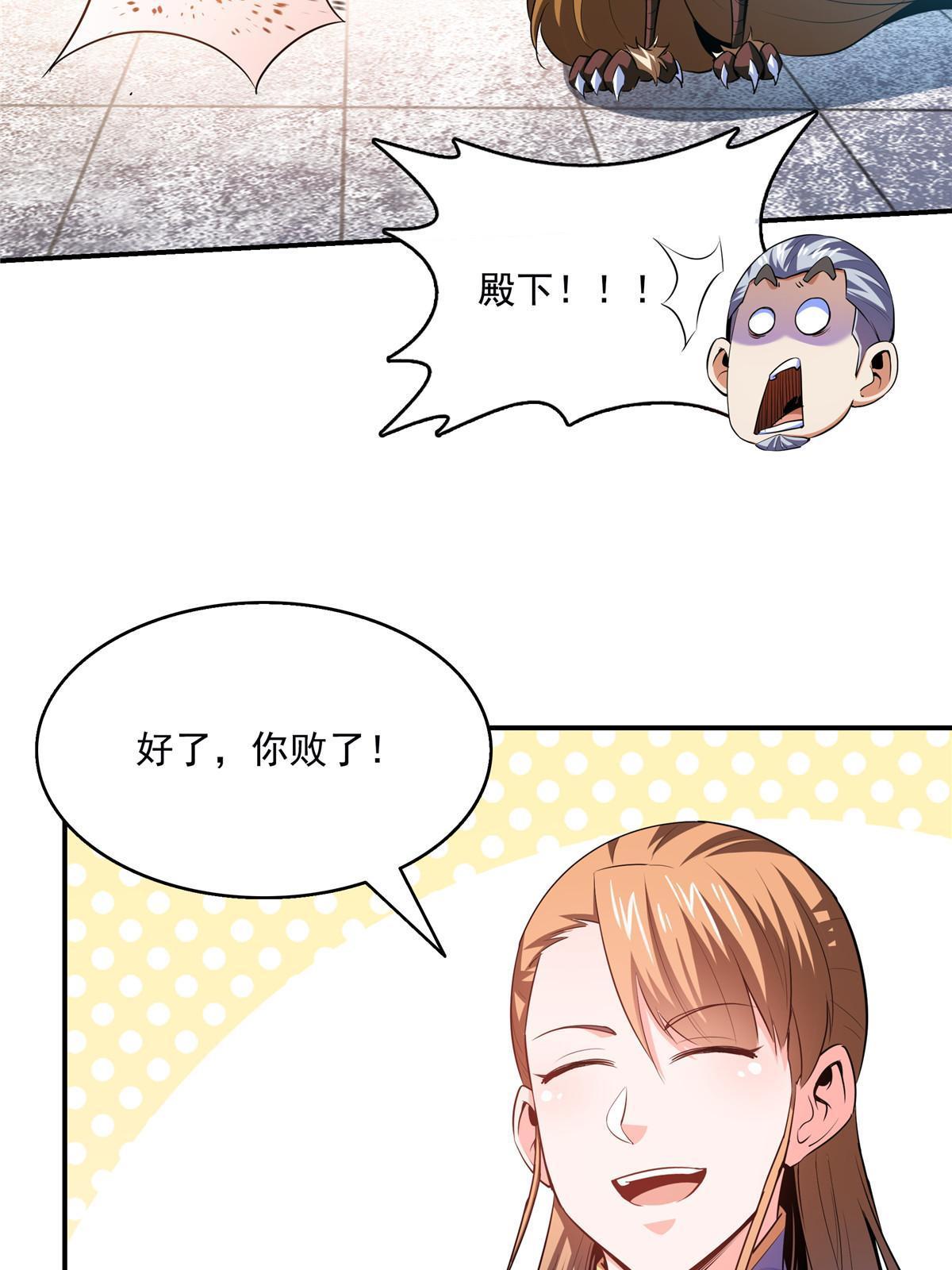 第193话 打赢兽宠就联姻37