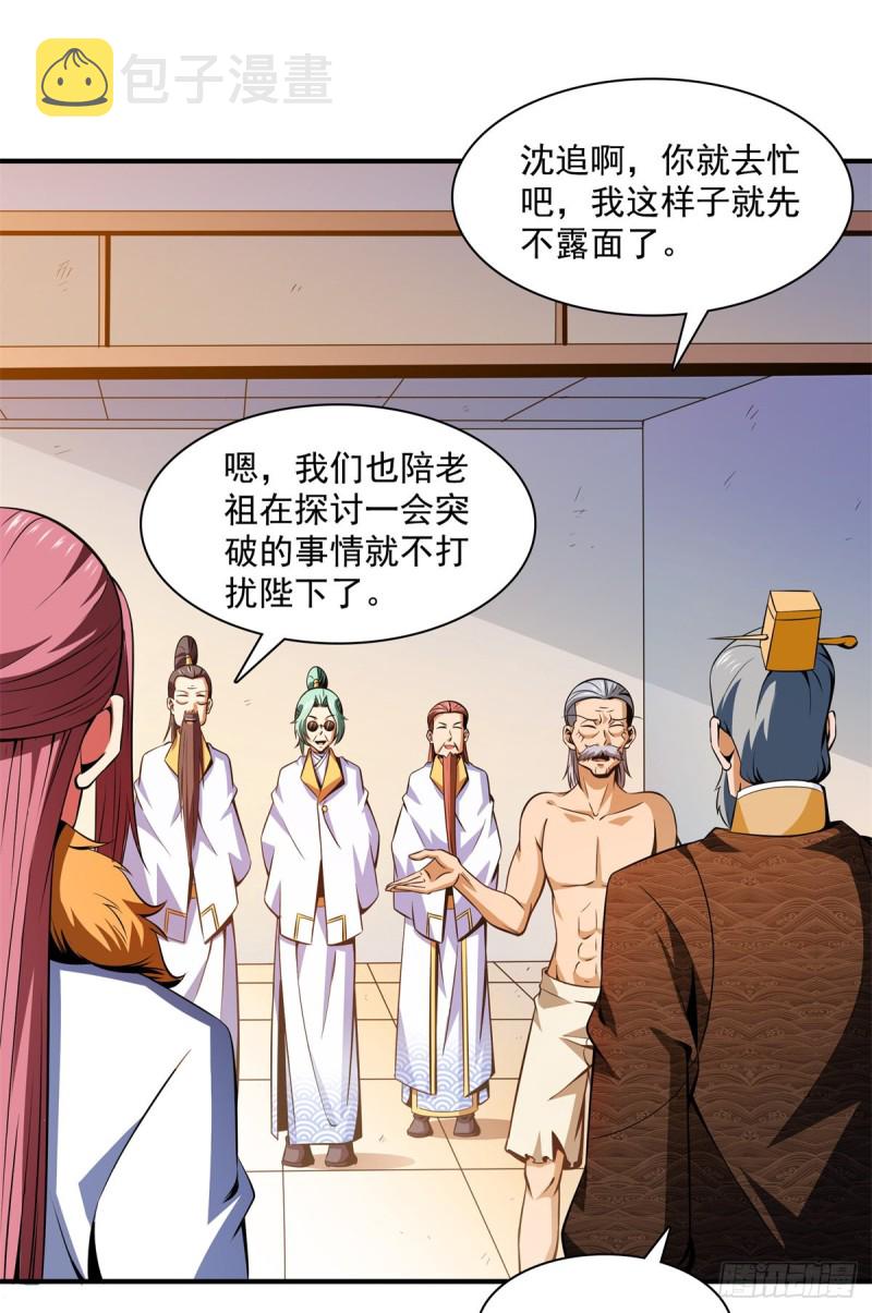 114 沈洪的奇葩治疗方法242