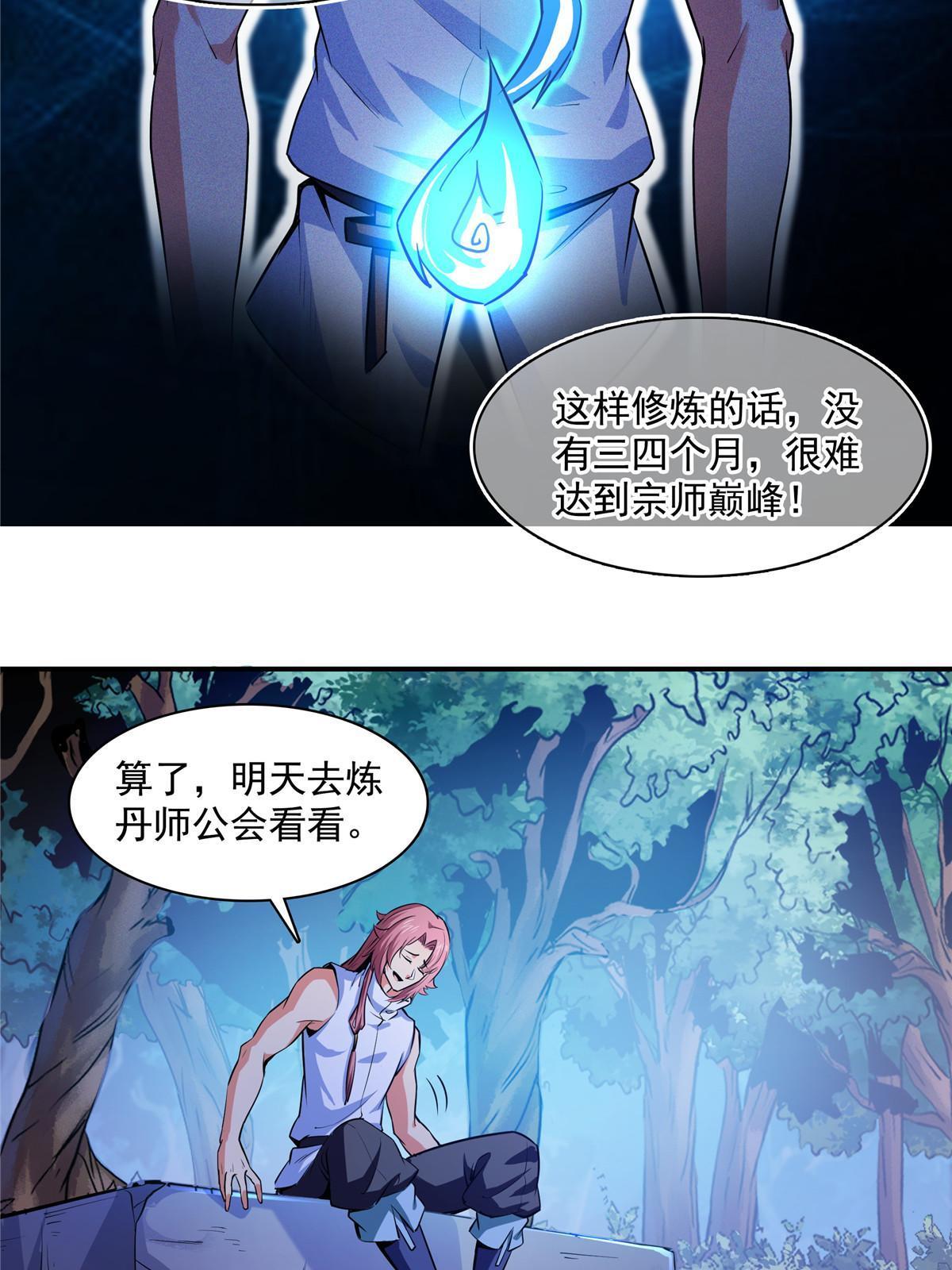 第190话 宗师境天道功法12