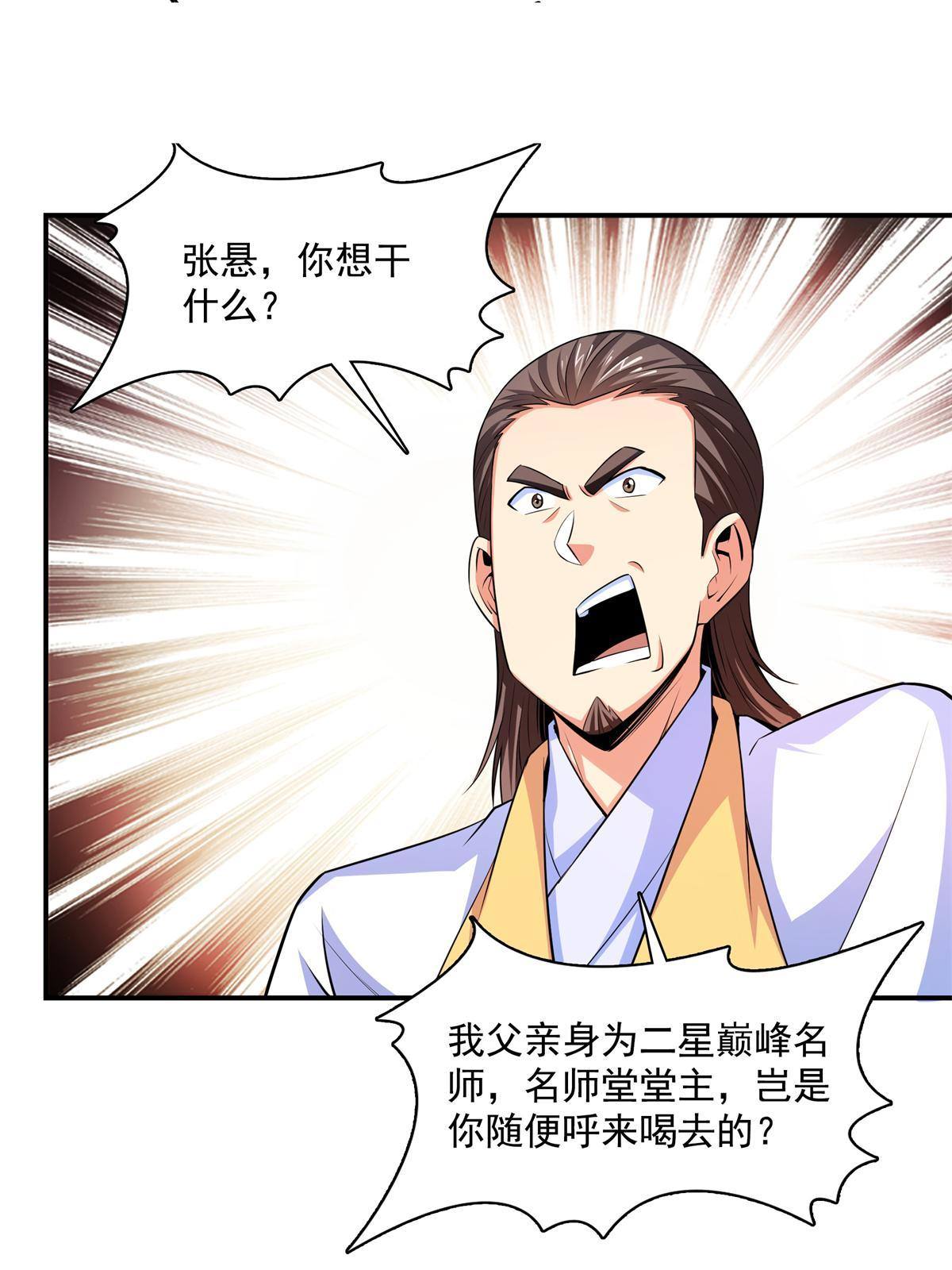 第172话 又见师兄14