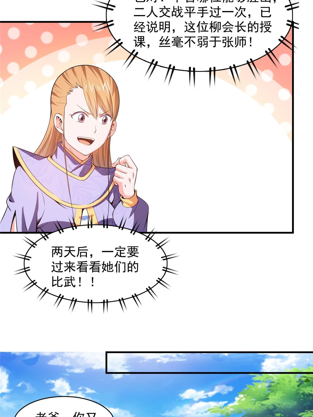 第192话 传授剑法16