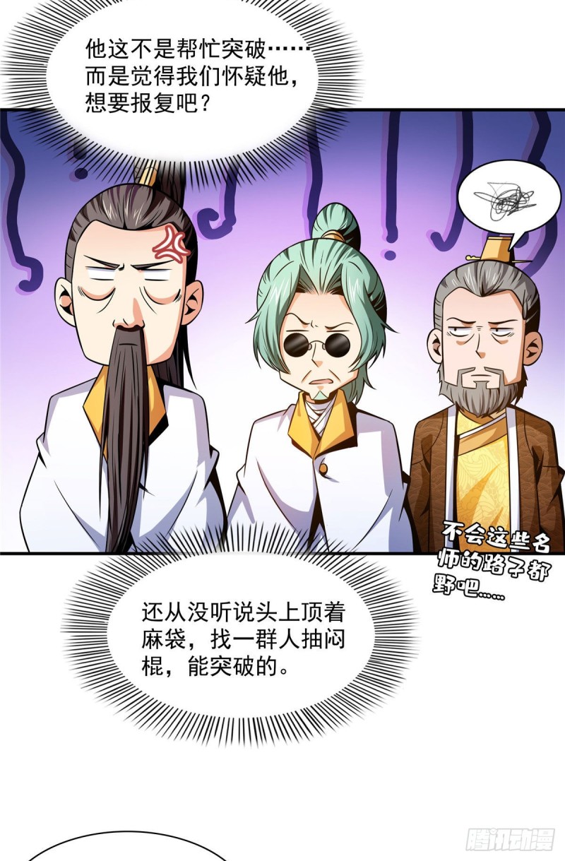 103 杨玄，你大爷的！40