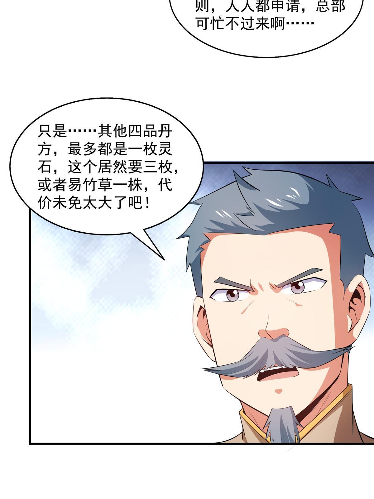第206话 那你考一个便是！40