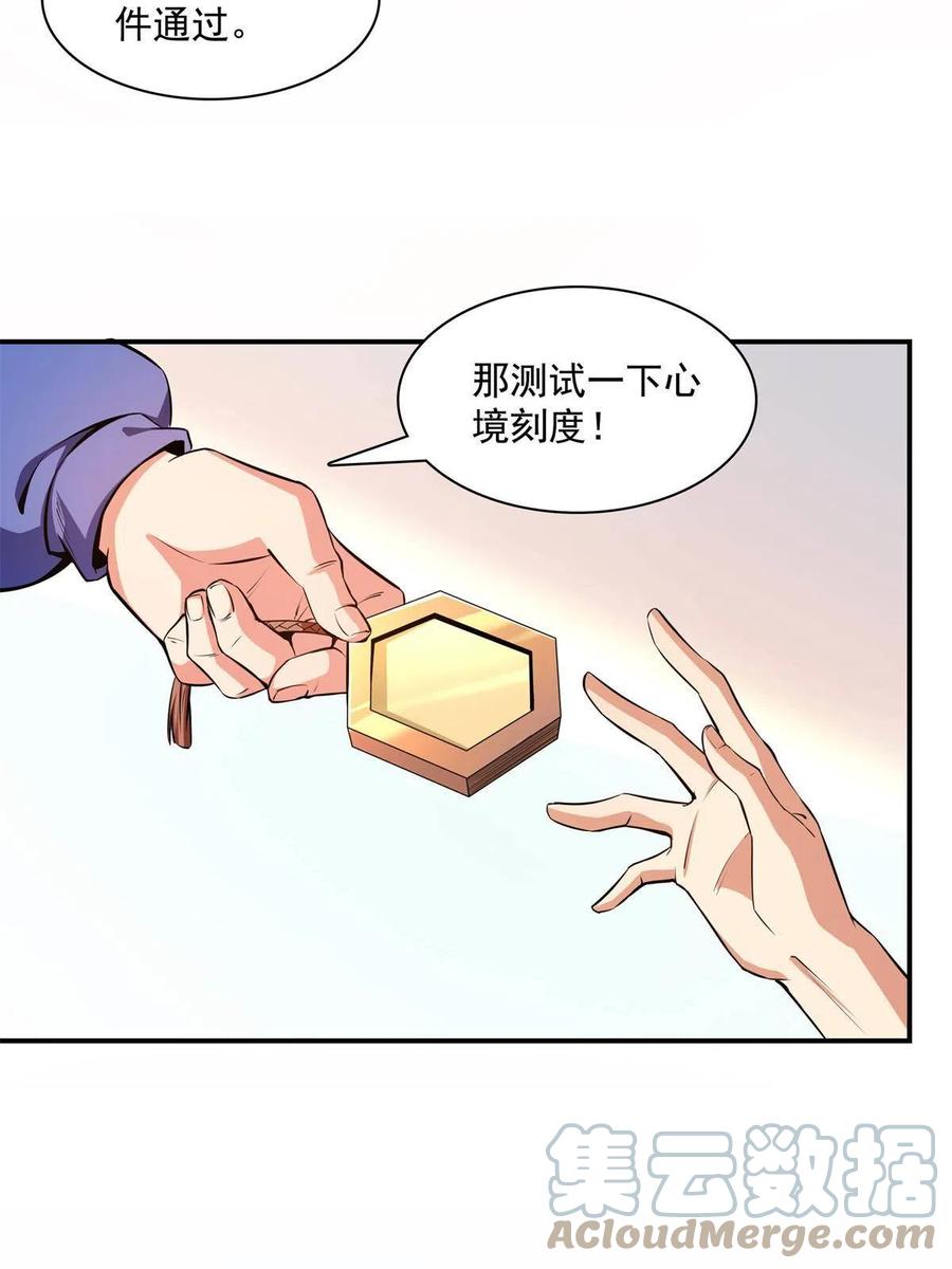 第164话 考核名师，开始！18