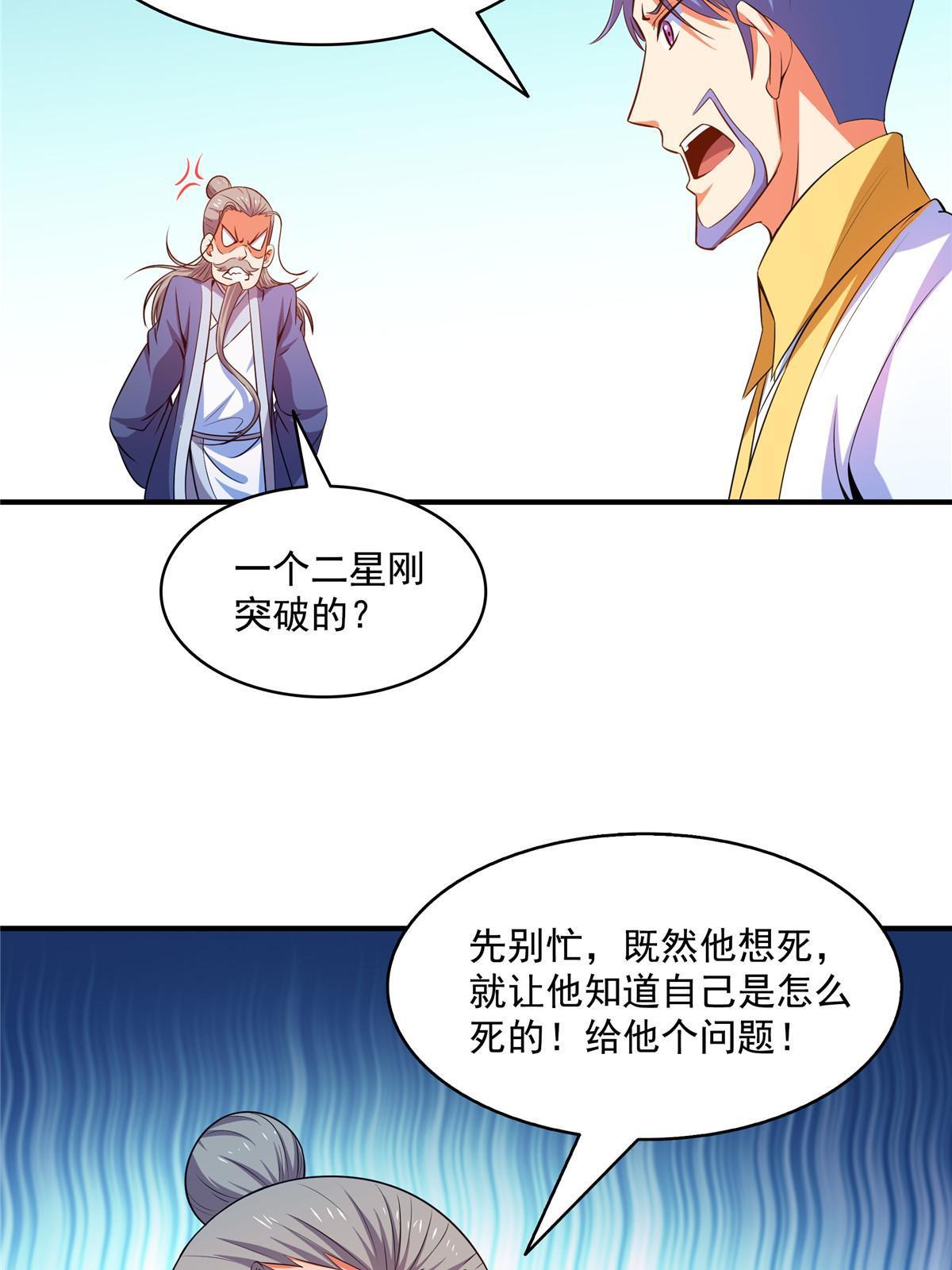 第207话 报酬三枚灵石（上）24