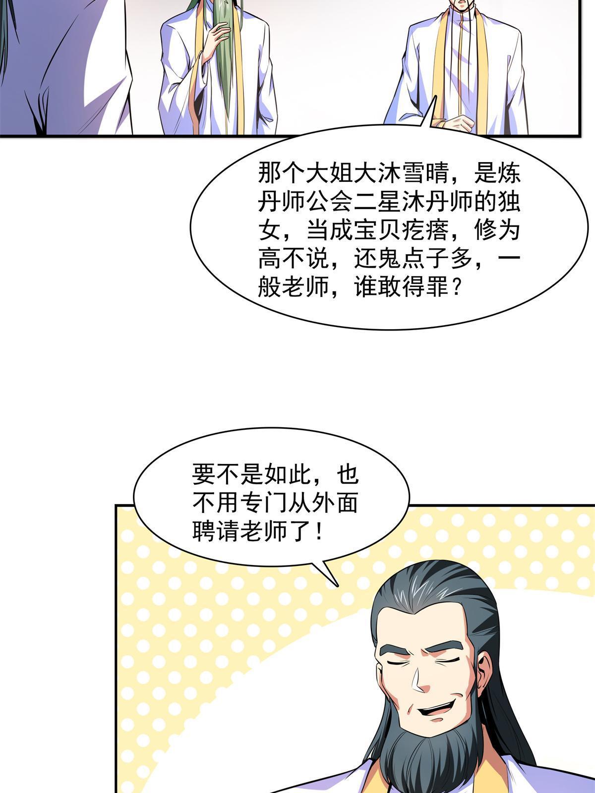 第179话 傻掉的学生和长老21