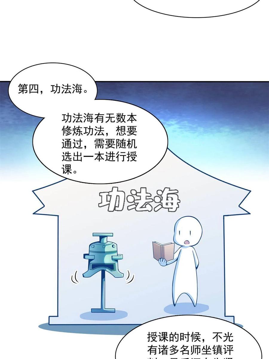 第163话 见过张老师29