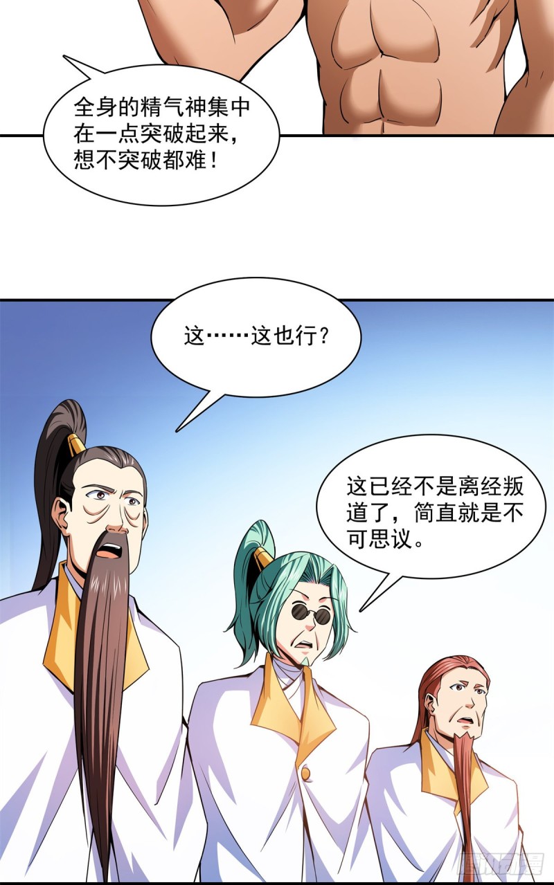 114 沈洪的奇葩治疗方法234