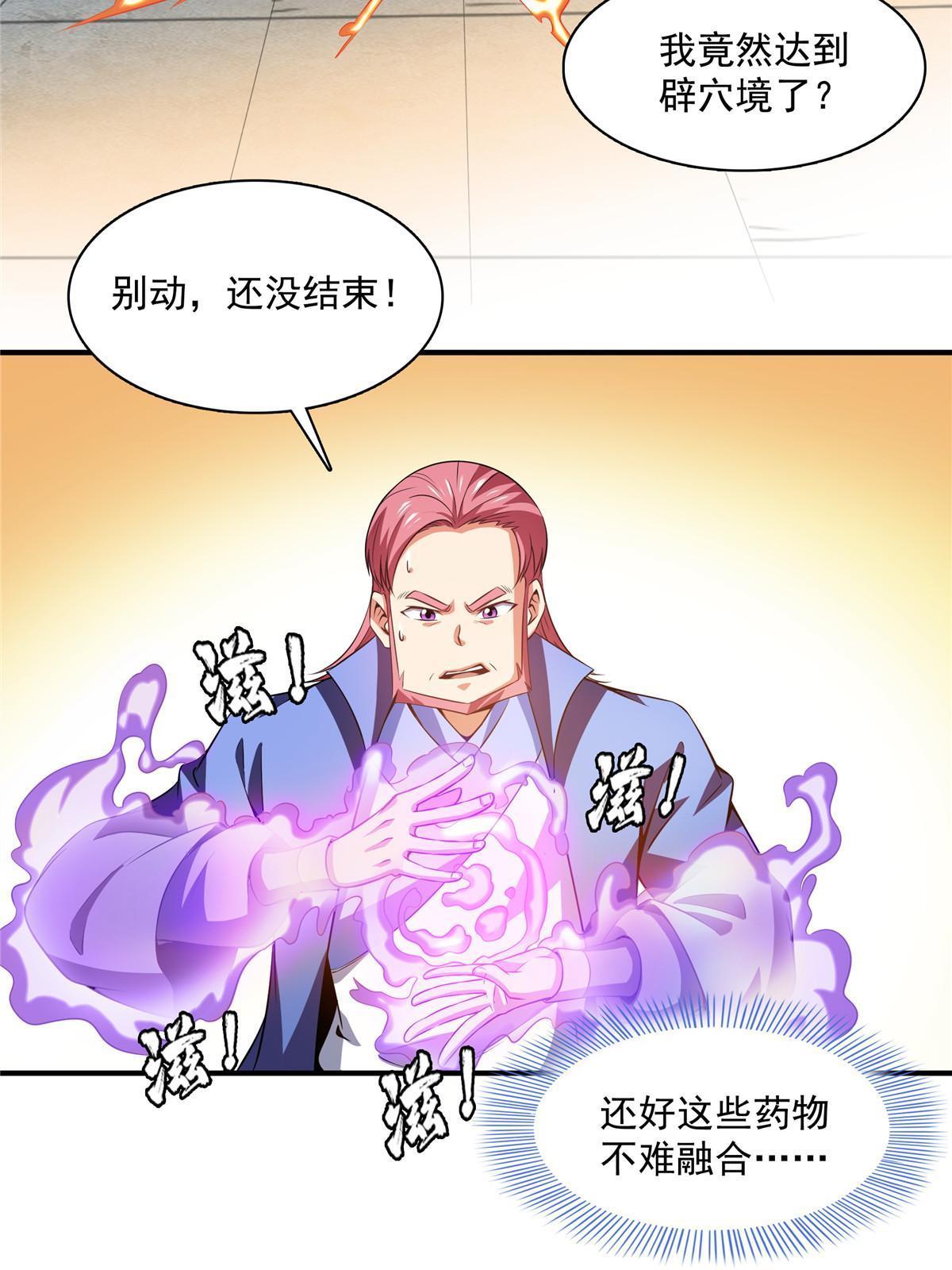第189话 帮路冲提升实力15