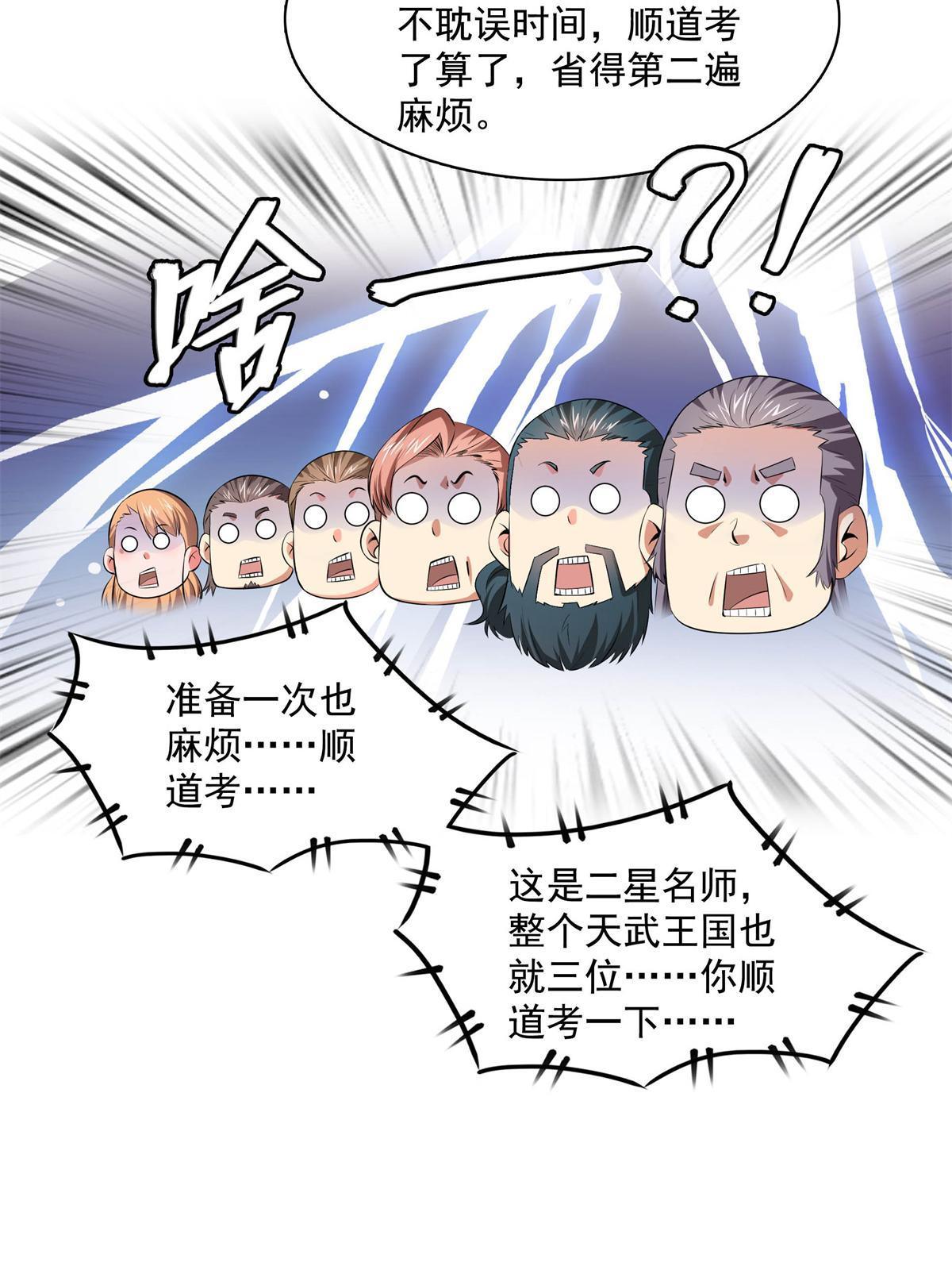 第171话 考核二星27