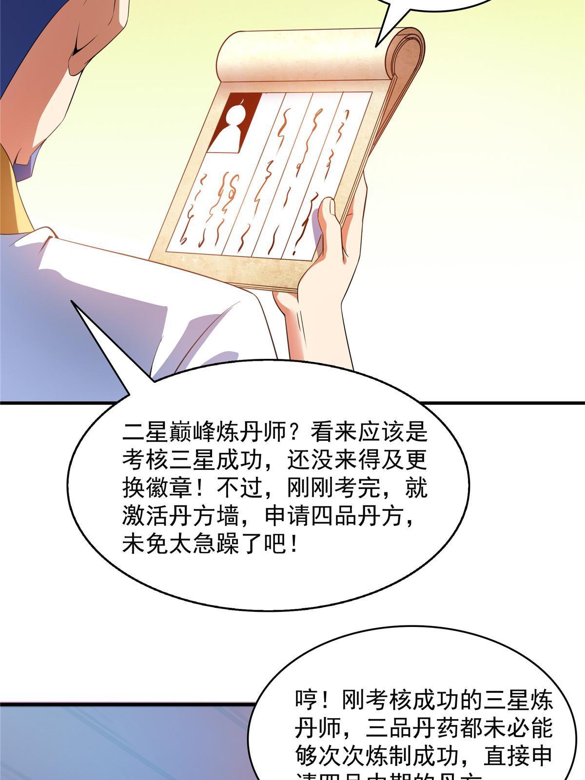 第207话 报酬三枚灵石（上）13