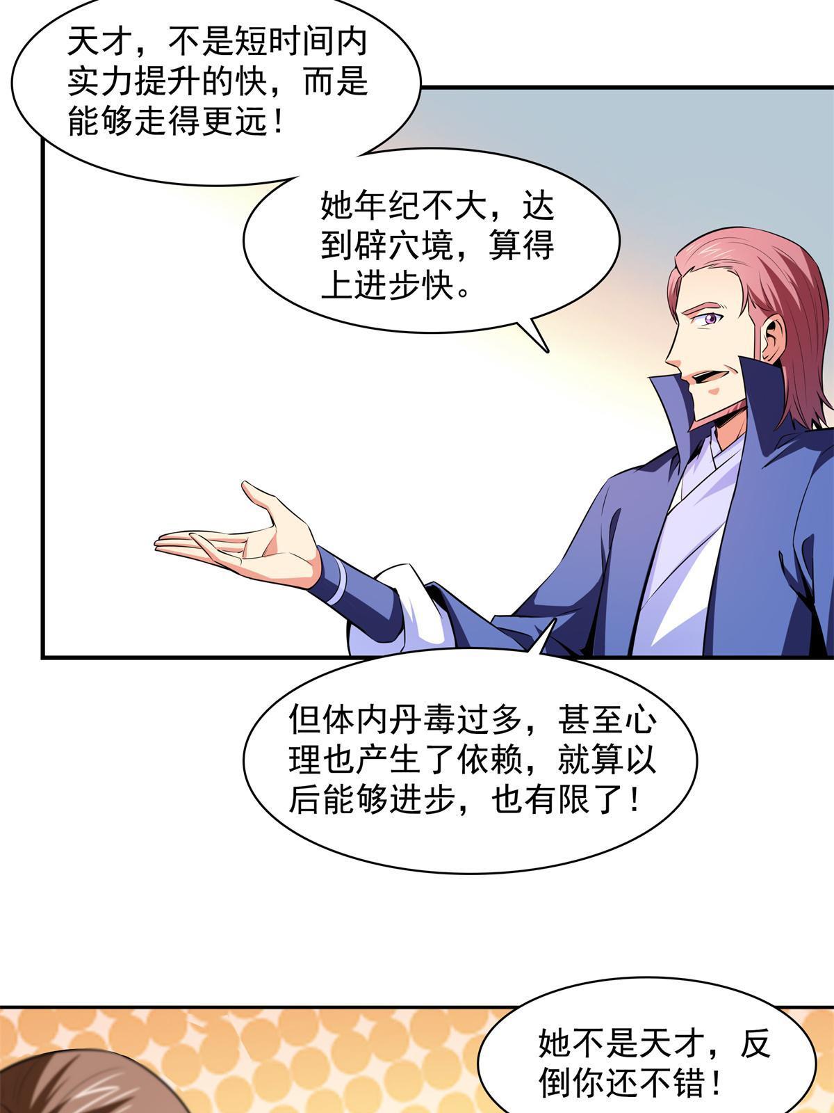第179话 傻掉的学生和长老12