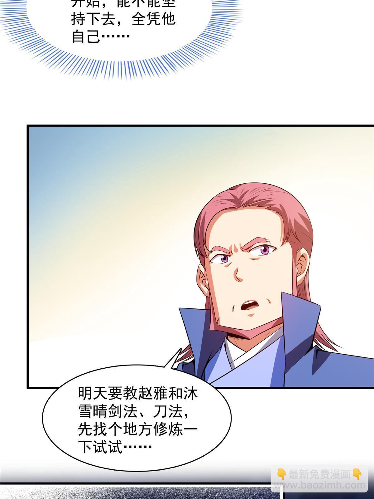 第189话 帮路冲提升实力30