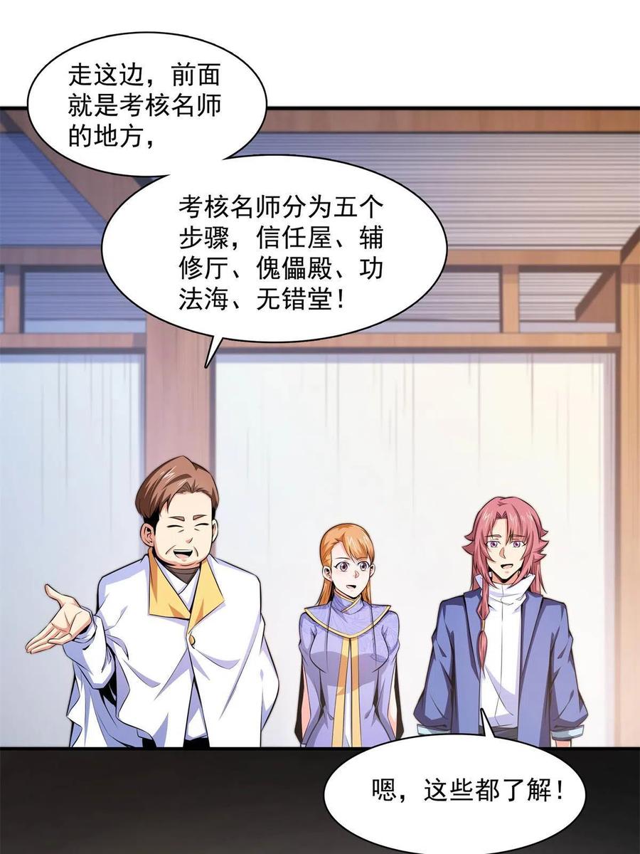 第164话 考核名师，开始！26