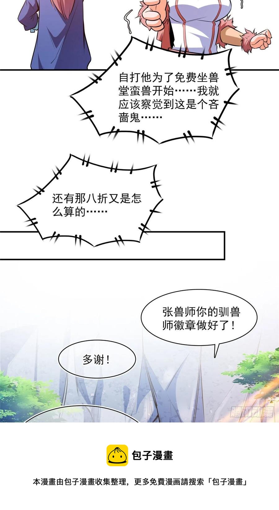 150 御兽大赛20