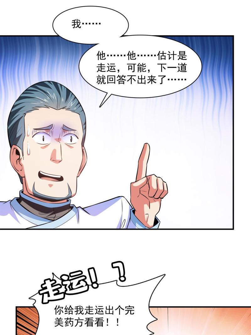 第184话 完美级药方27