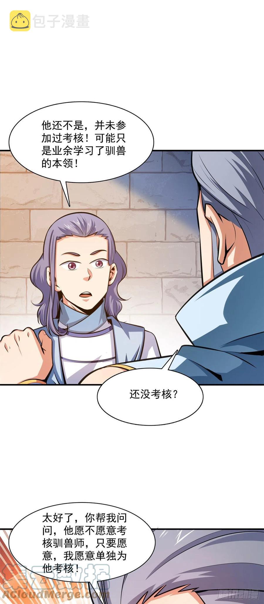 144 你考驯兽师吗？10