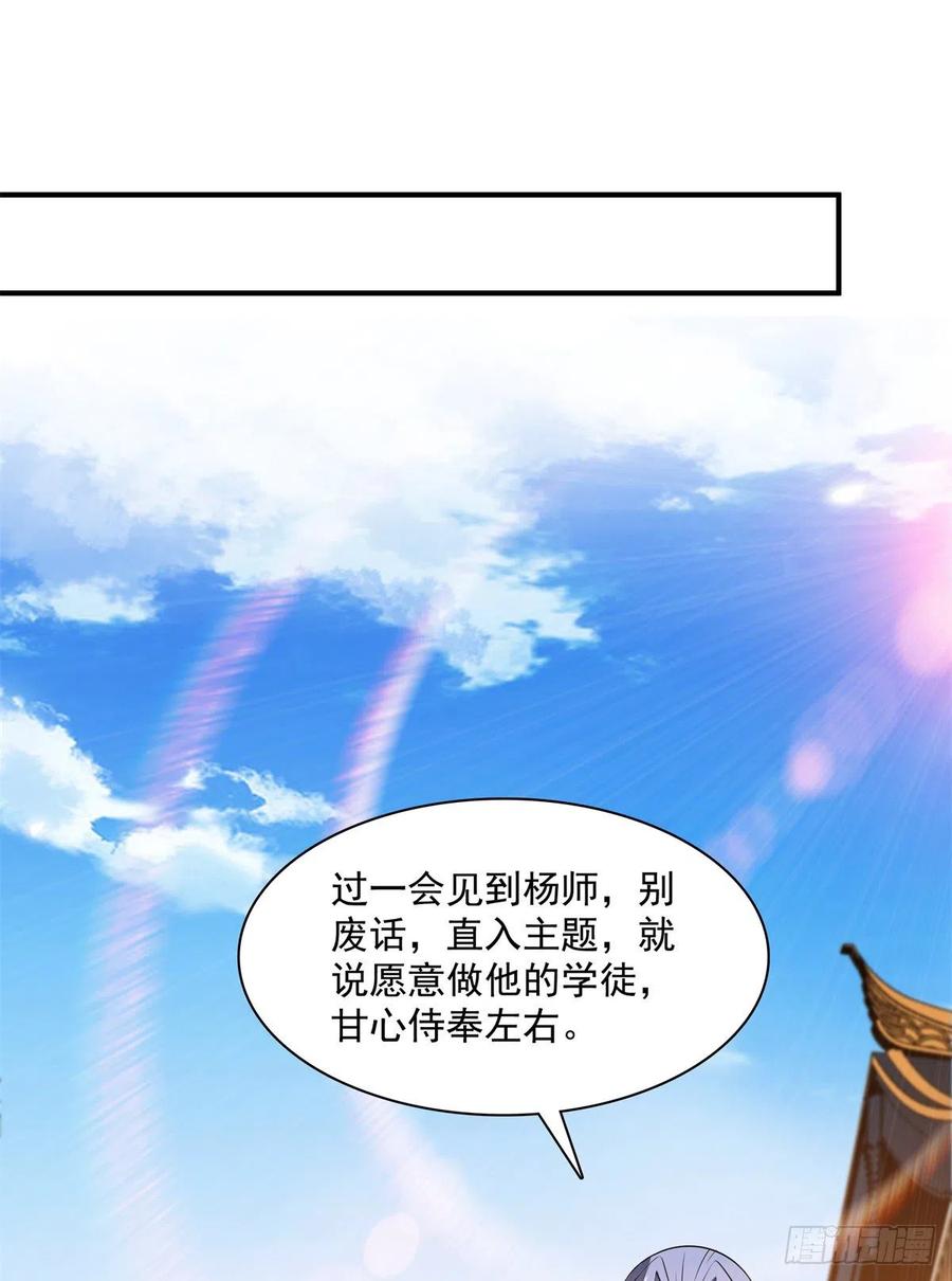 115 他就是杨师？23