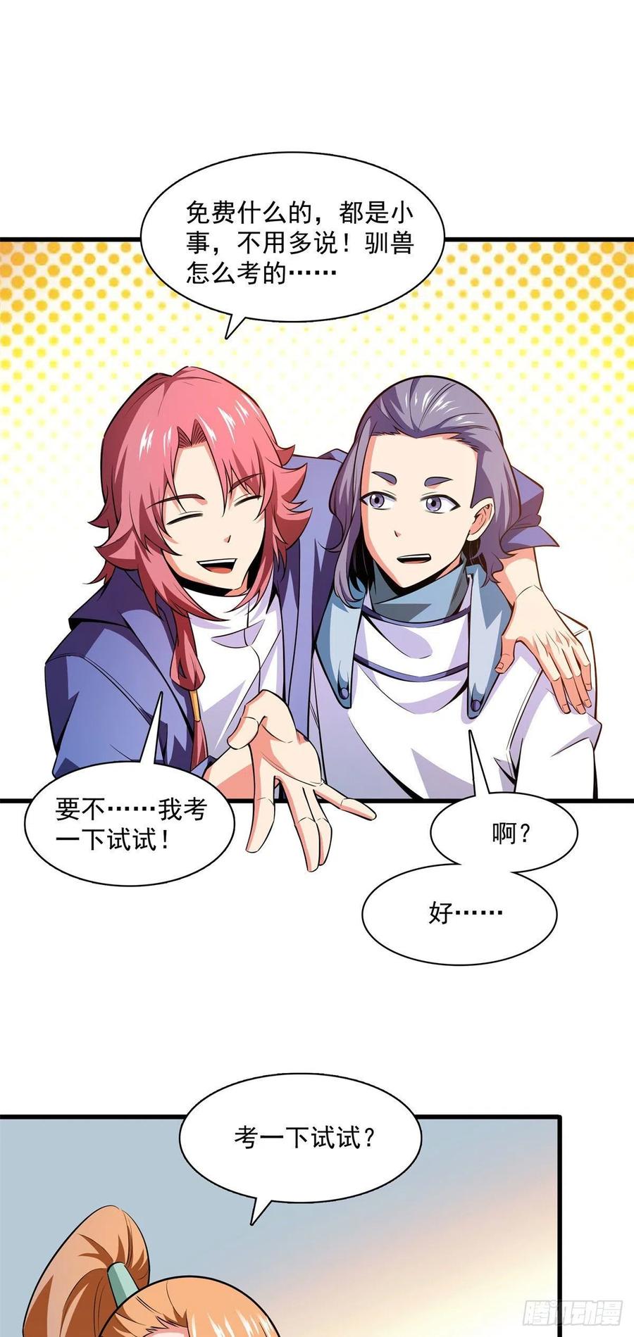 144 你考驯兽师吗？15