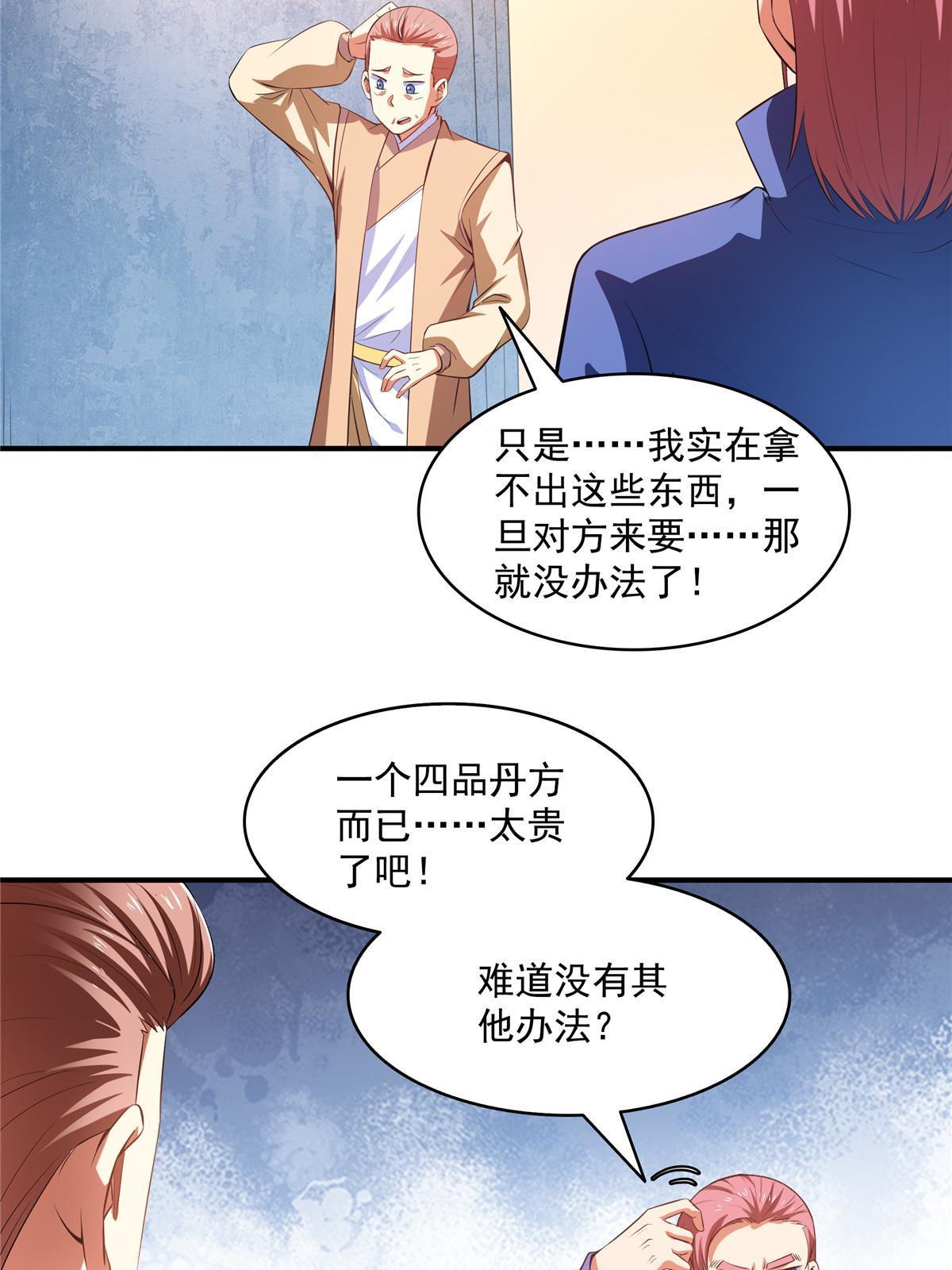 第207话 报酬三枚灵石（上）5