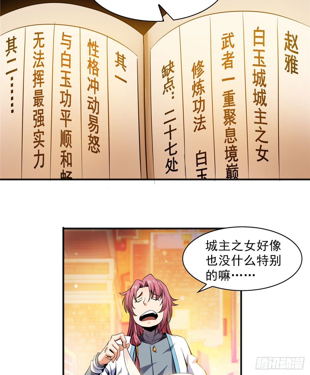 05 对我家小姐做了什么！11