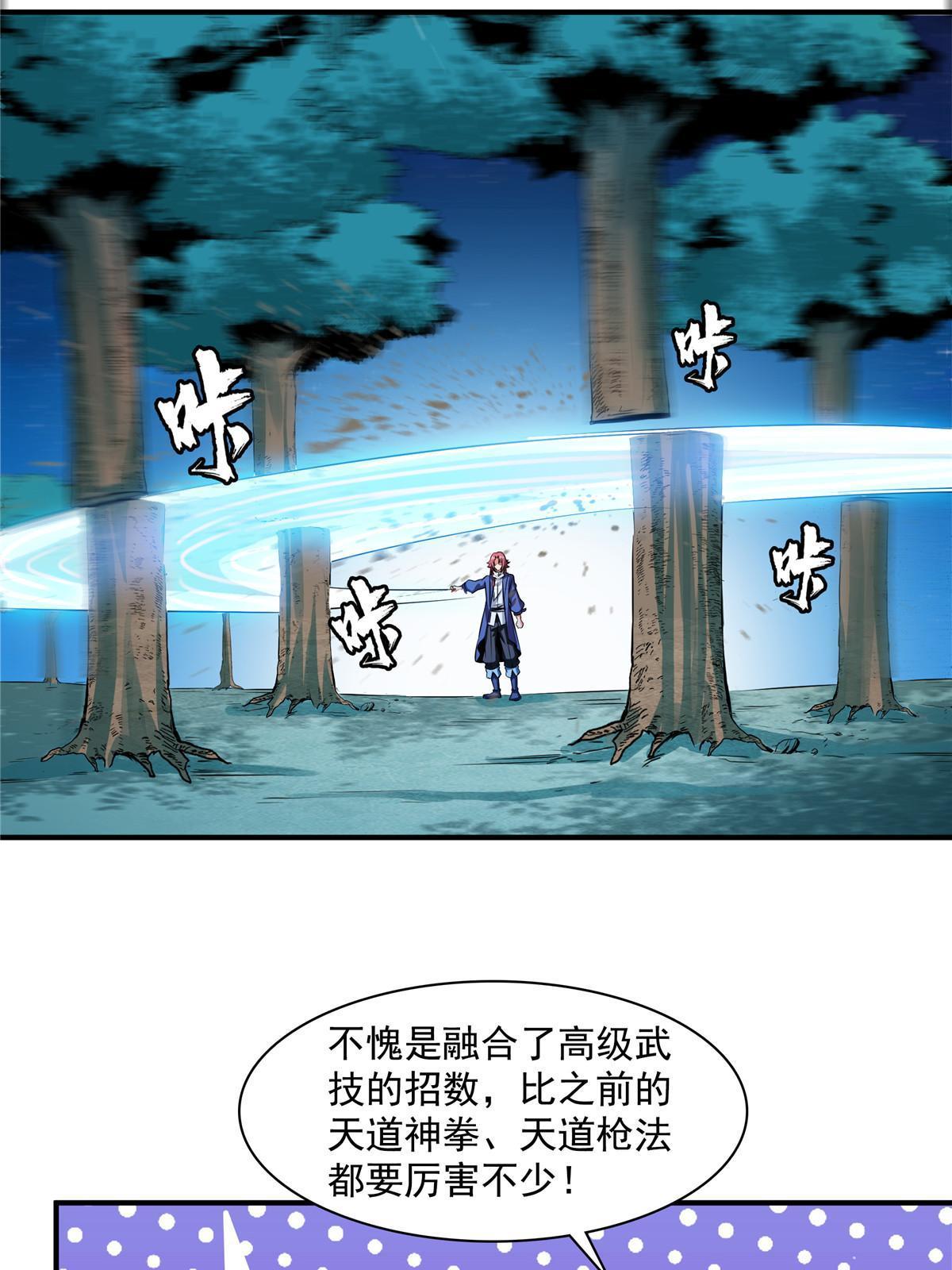 第189话 帮路冲提升实力36