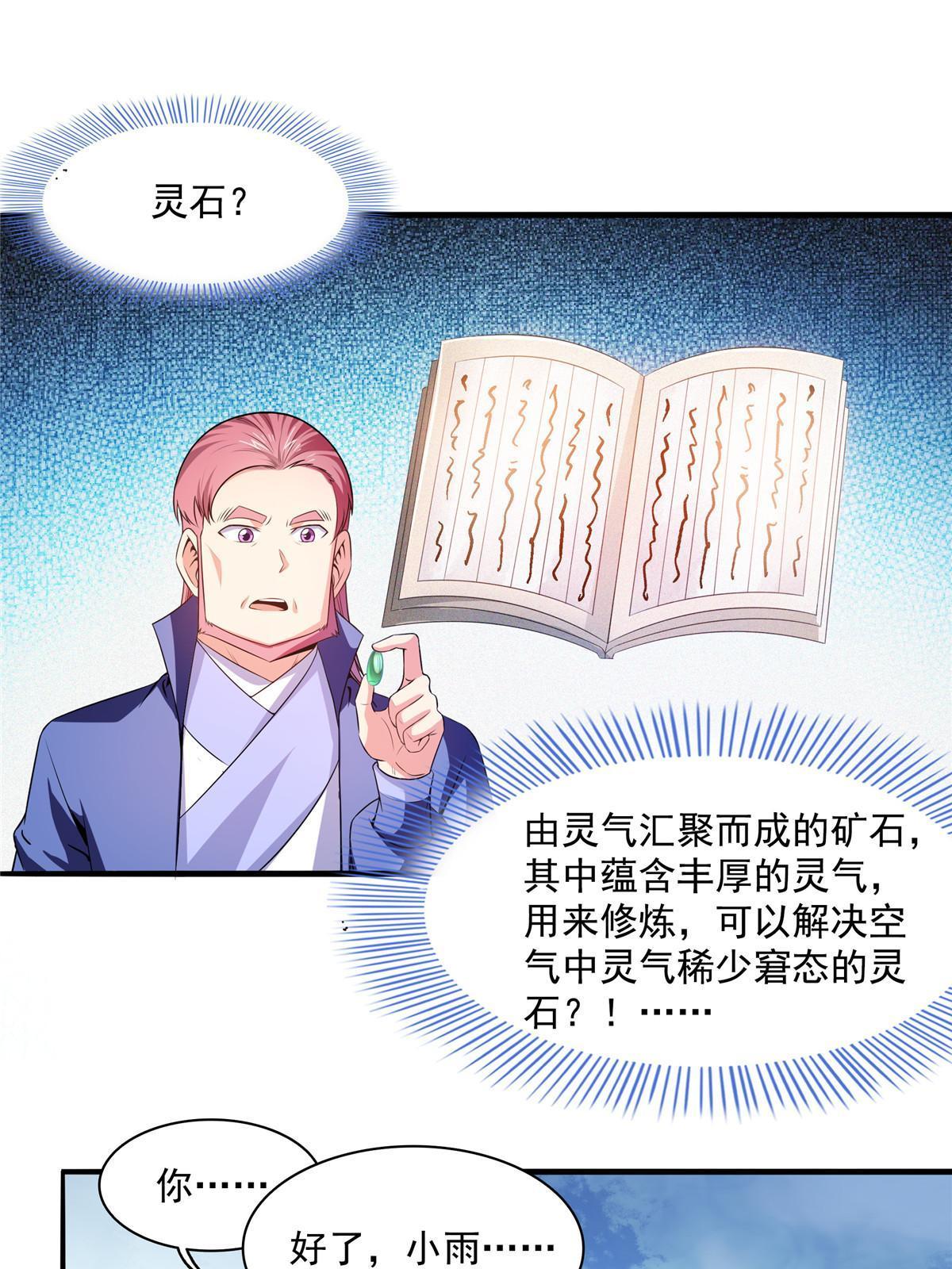 第191话 路冲的大仇34