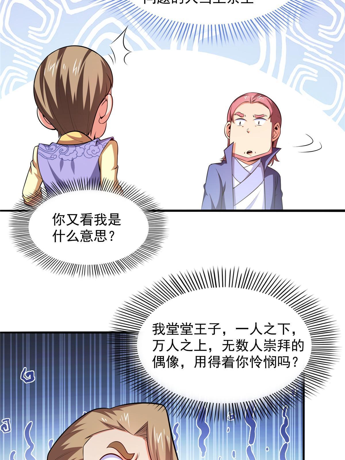 第194话 你才脑子有病21