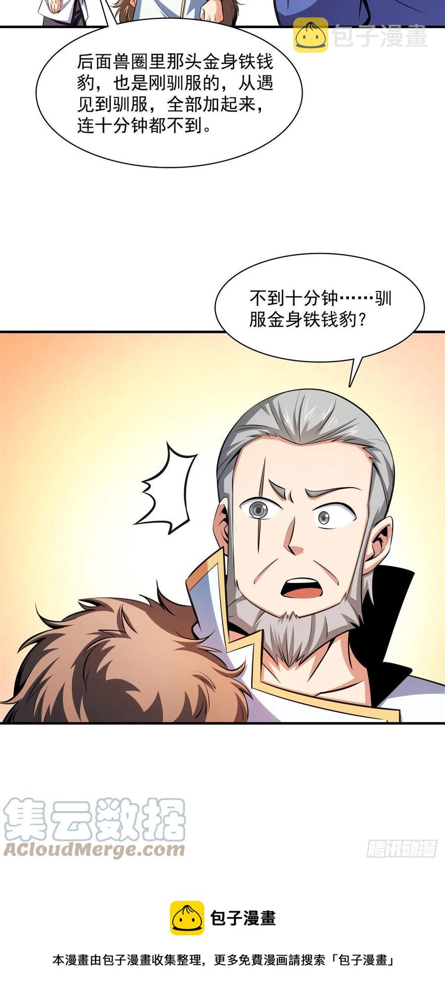 144 你考驯兽师吗？4