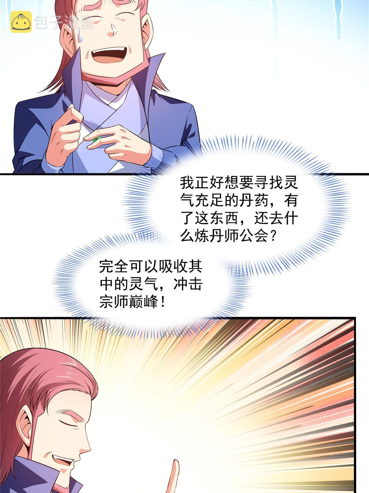 第191话 路冲的大仇36
