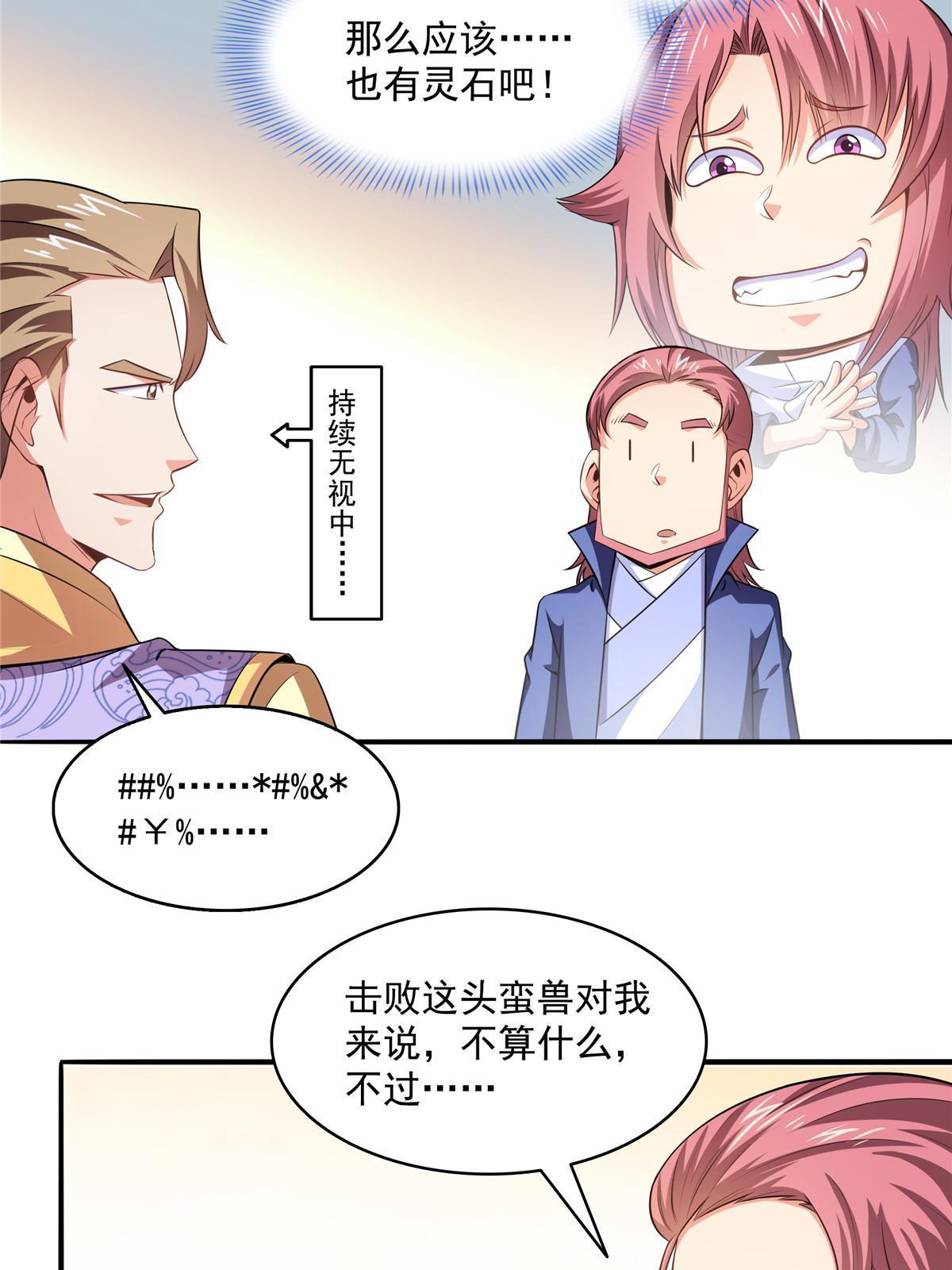 第194话 你才脑子有病29