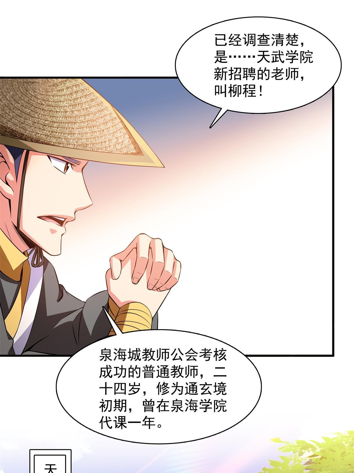 第185话 我等见过柳会长5