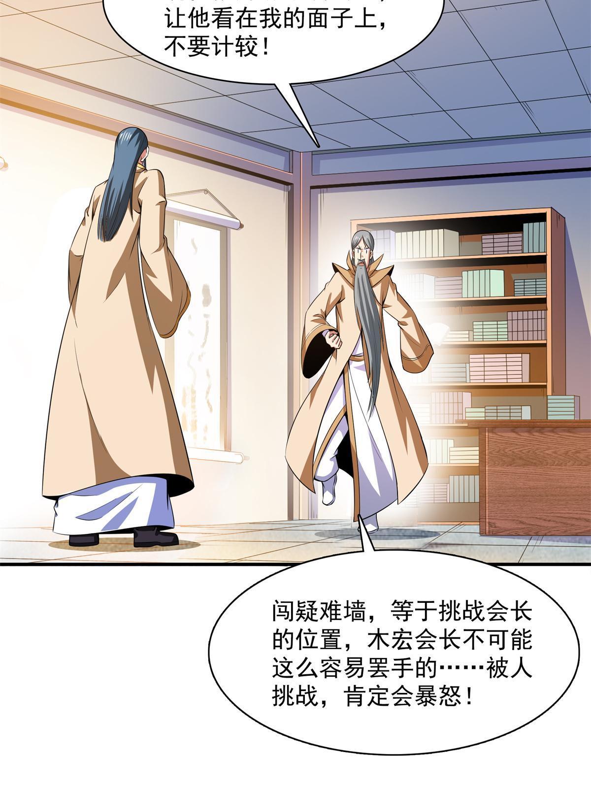 第185话 我等见过柳会长12