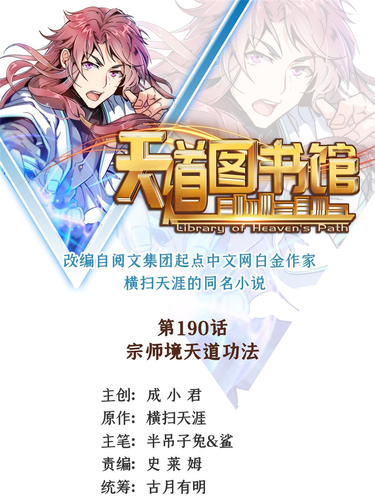 第190话 宗师境天道功法0