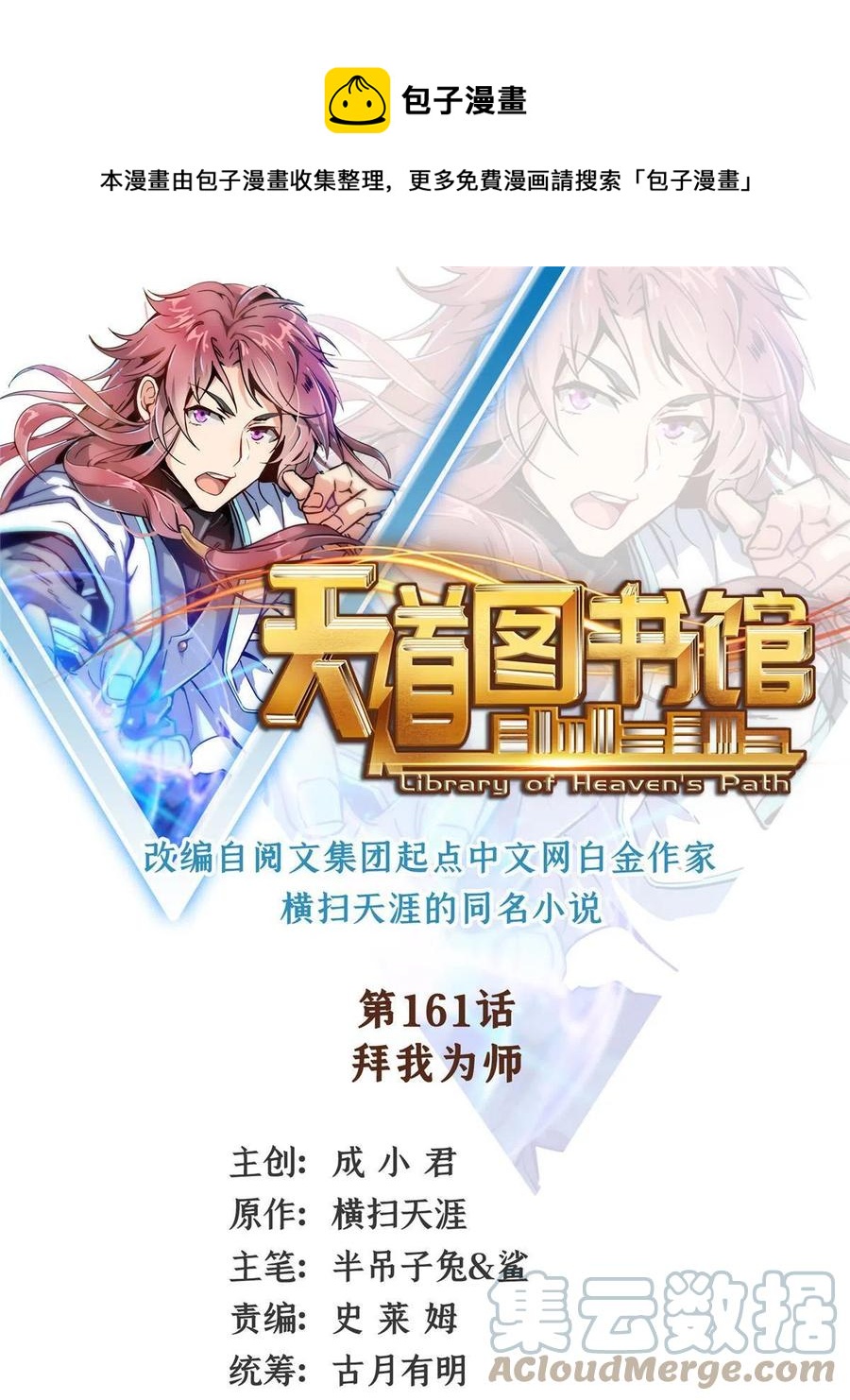 第161话 拜我为师0