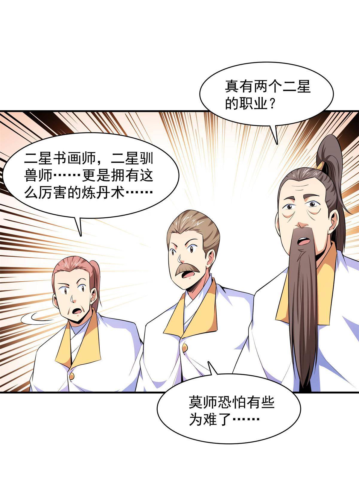 第171话 考核二星35