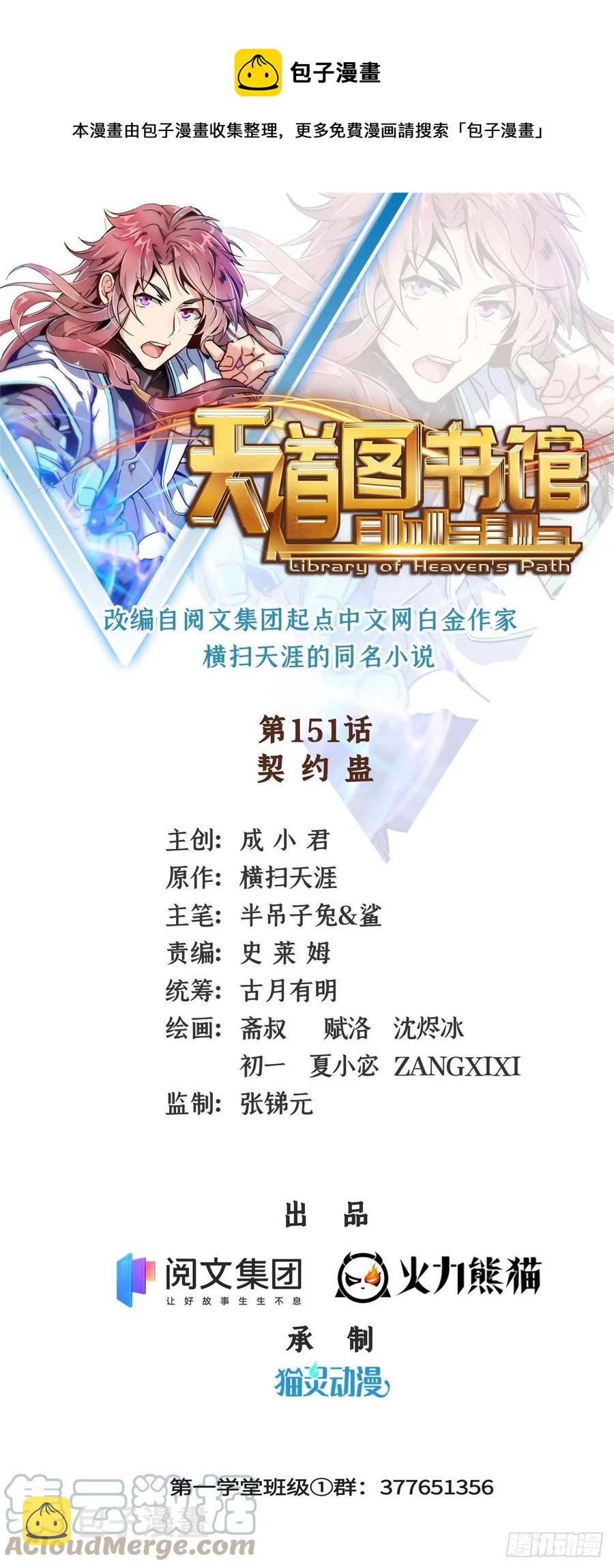 151 契 约 蛊0