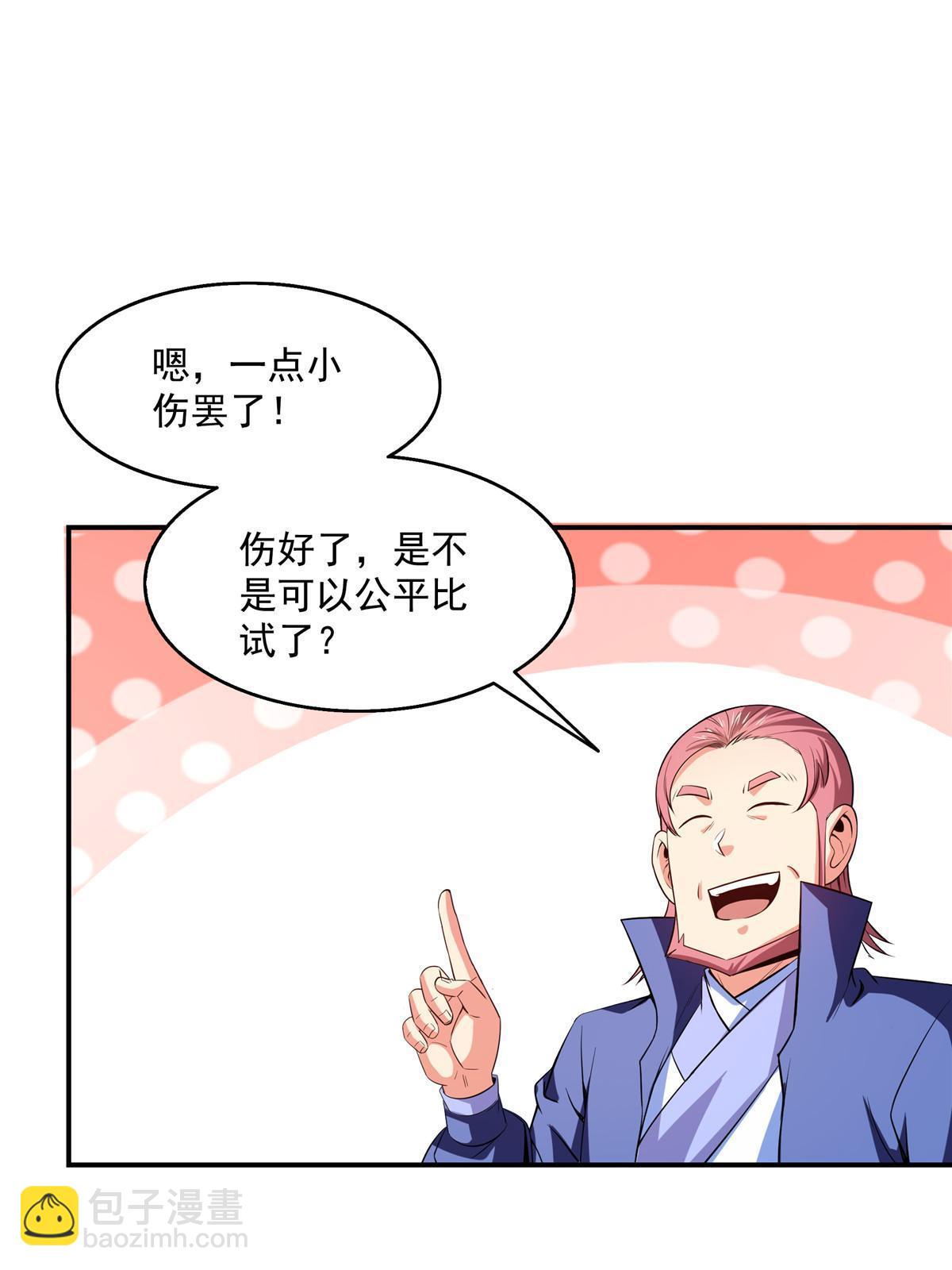 第196话 一点小伤而已34