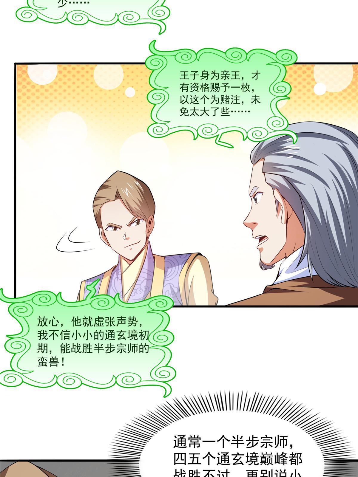 第194话 你才脑子有病36